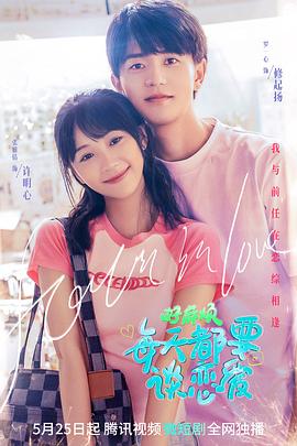 好麻煩，每天都要談戀愛(ài)(全集)