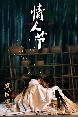 風(fēng)月變(全集)