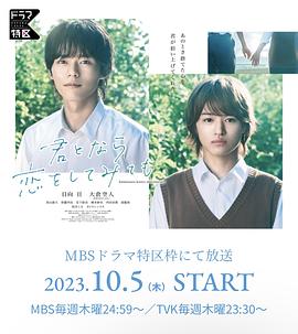 如果是你，或許可以相戀