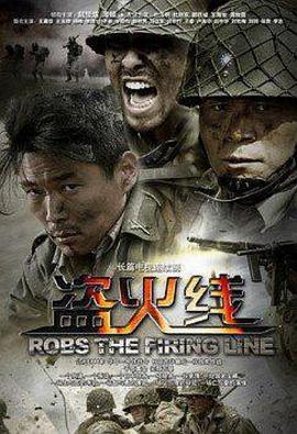 盜火線(xiàn)2012(全集)