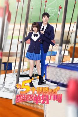 有5個姐姐的我就注定要單身了?。?！