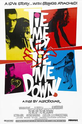 捆著我，綁著我