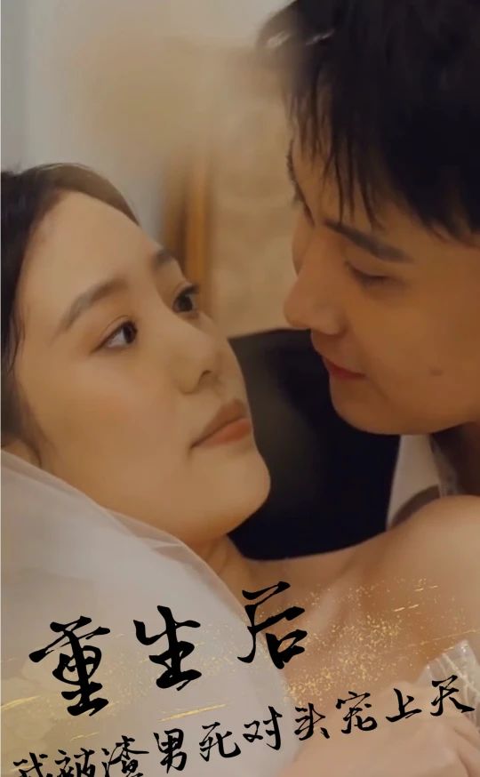 重生后，被渣男死對(duì)頭寵上天(全集)