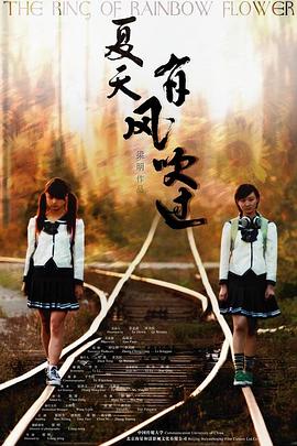 夏天，有風(fēng)吹過