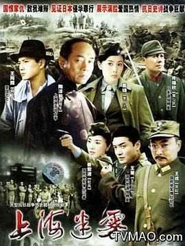 上海迷霧第07集