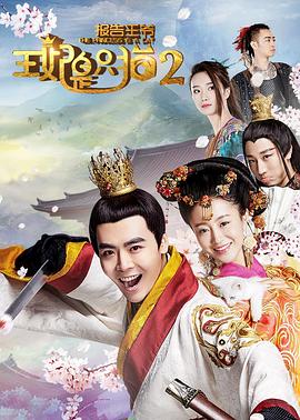 報告王爺，王妃是只貓2(全集)