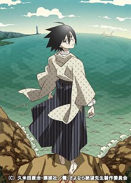 懺·再見，絕望先生(全集)