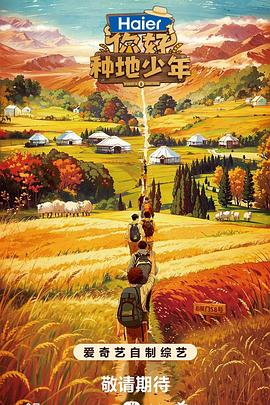 你好，種地少年(全集)