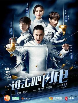 進擊吧，閃電(全集)