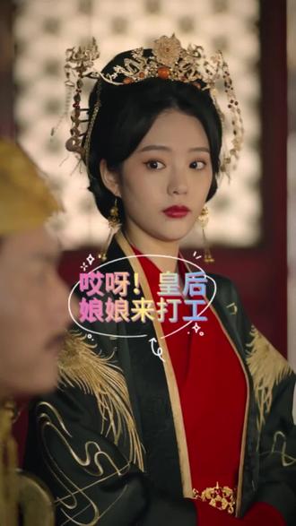 哎呀，皇后娘娘來打工(全集)