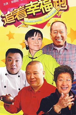 追著幸福跑第27集