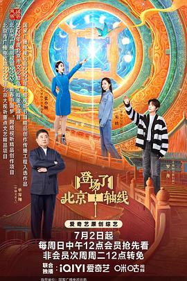 登場(chǎng)了！北京中軸線