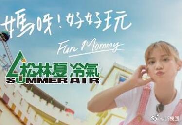 媽呀！好好玩(全集)