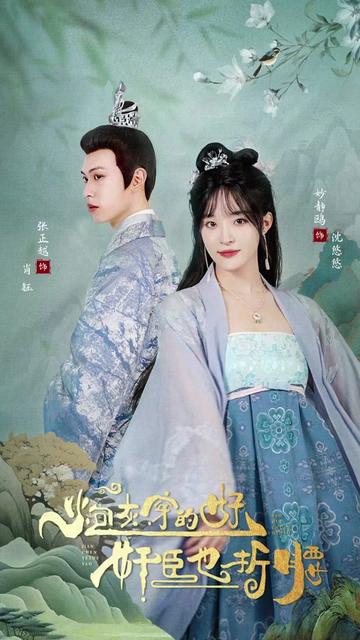 炮灰穿的好，奸臣也折腰(全集)