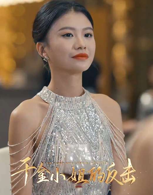 千金小姐的反擊(全集)