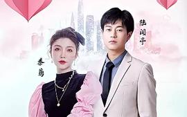 制霸娛樂圈，總裁被撩翻了(全集)