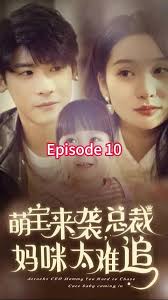 萌寶來襲，總裁媽咪太難追(全集)