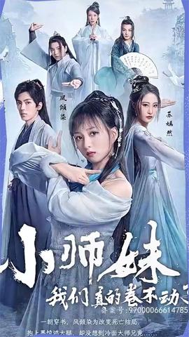 小師妹，我們真的卷不動了(全集)