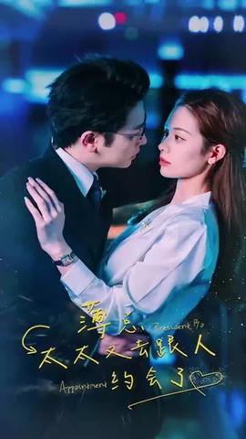 薄總，太太又去跟人約會了(全集)