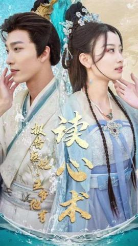 報(bào)告醫(yī)妃，王爺他有讀心術(shù)(全集)