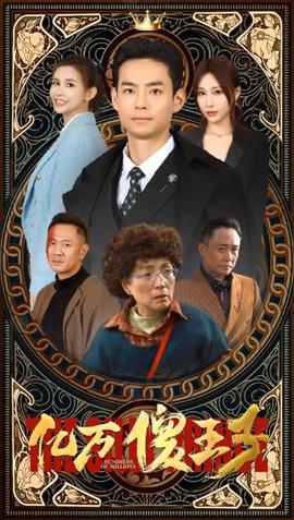 一飛沖天，神眼天醫(yī)(全集)