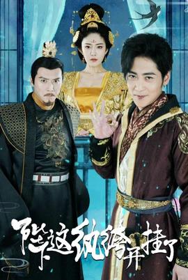 陛下，這紈绔開(kāi)掛了(全集)