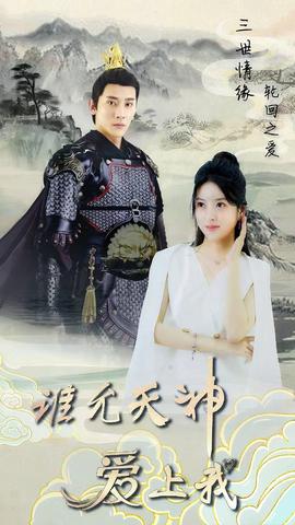 三世情緣，輪回之愛(全集)