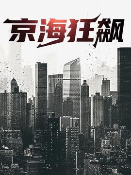 京?？耧j(全集)