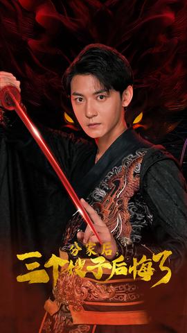 分家后，三個嫂子后悔了(全集)