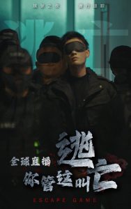 全球直播，你管這叫逃亡(全集)