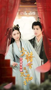 全員讀心后，少將軍跪求不和離