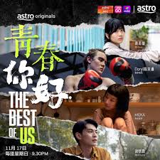 青春，你好！