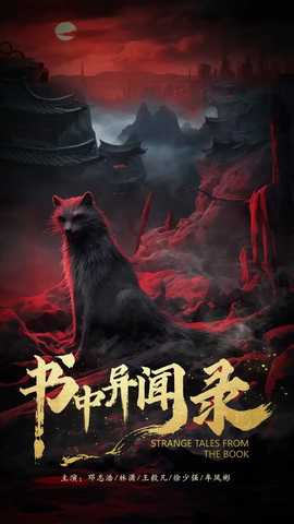 書中異聞錄(全集)