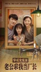 穿成女反派老公求我當廠長(全集)