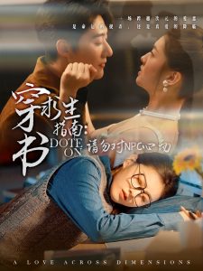 穿書求生指南：請勿對 NPC心動第41-60集完結(jié)(大結(jié)局)