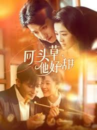 回頭草，他好甜(全集)