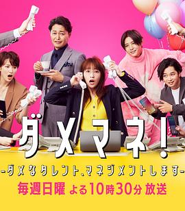 廢柴經(jīng)紀(jì)人！—我來(lái)管理廢柴的藝人—(全集)