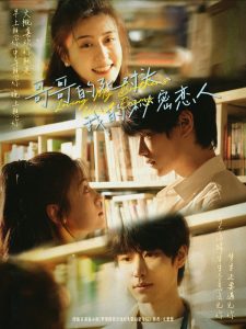 哥哥的死對(duì)頭，我的秘密戀人(全集)