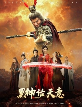 黑神話(huà)天意(全集)