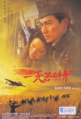 天若有情3烽火佳人粵語(yǔ)