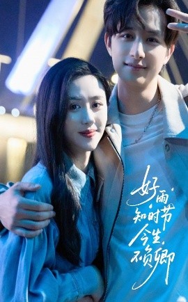好雨知時節(jié)今生不負(fù)卿(全集)
