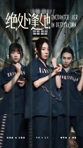 絕處逢她(全集)