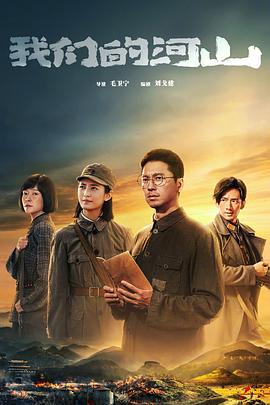 我們的河山第24集