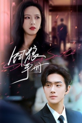 飼狼手冊(全集)