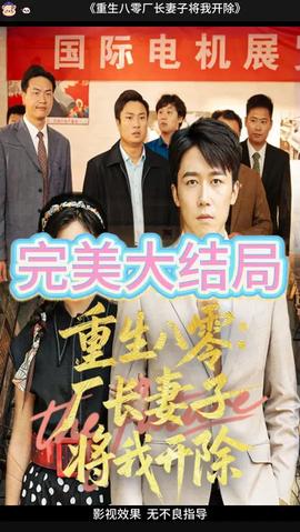 重生八零廠長(zhǎng)妻子將我開除(全集)