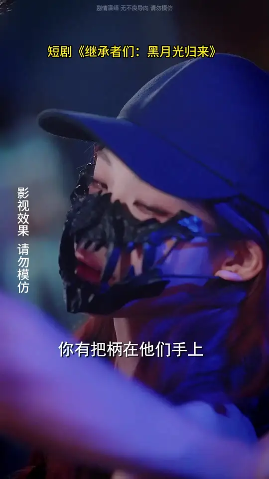 繼承者們黑月光歸來(lái)(全集)