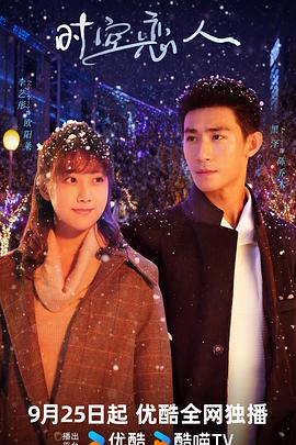 時(shí)空戀人(全集)