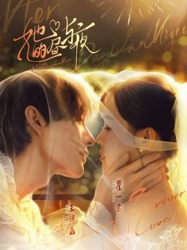 她的晝與夜(全集)