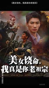 美女饒命我真是你老祖宗(全集)