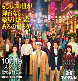 如果這個(gè)世界是一座舞臺(tái)，后臺(tái)究竟在哪里(全集)